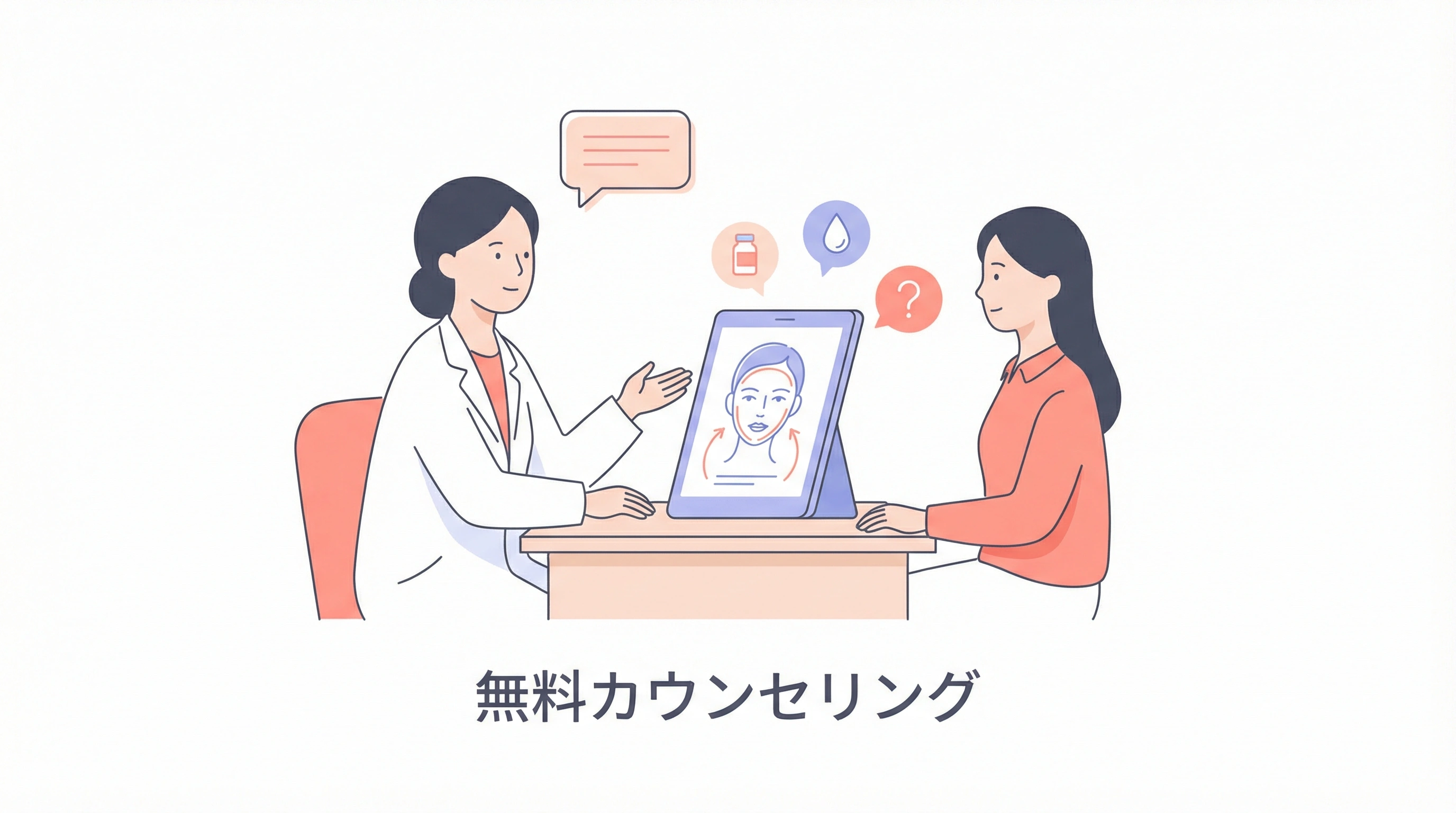 カウンセリングで施術の相談をするイメージ