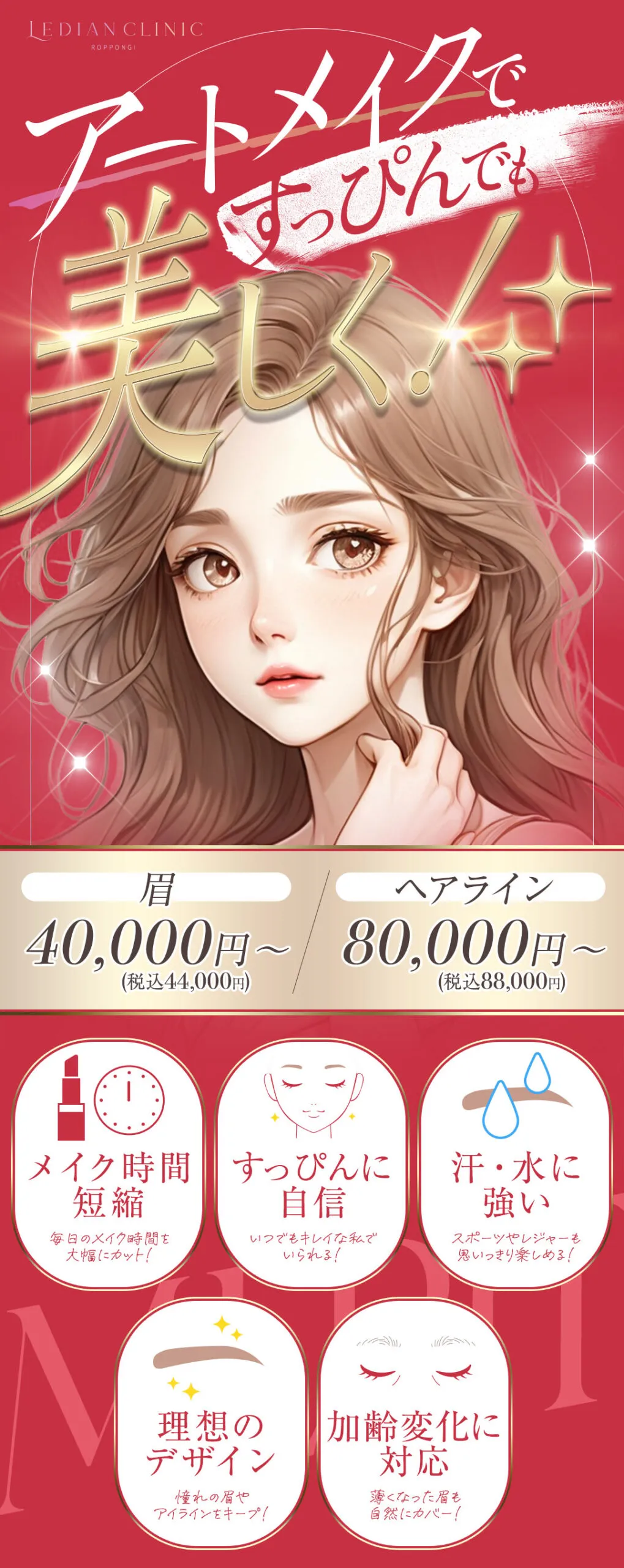 アートメイク