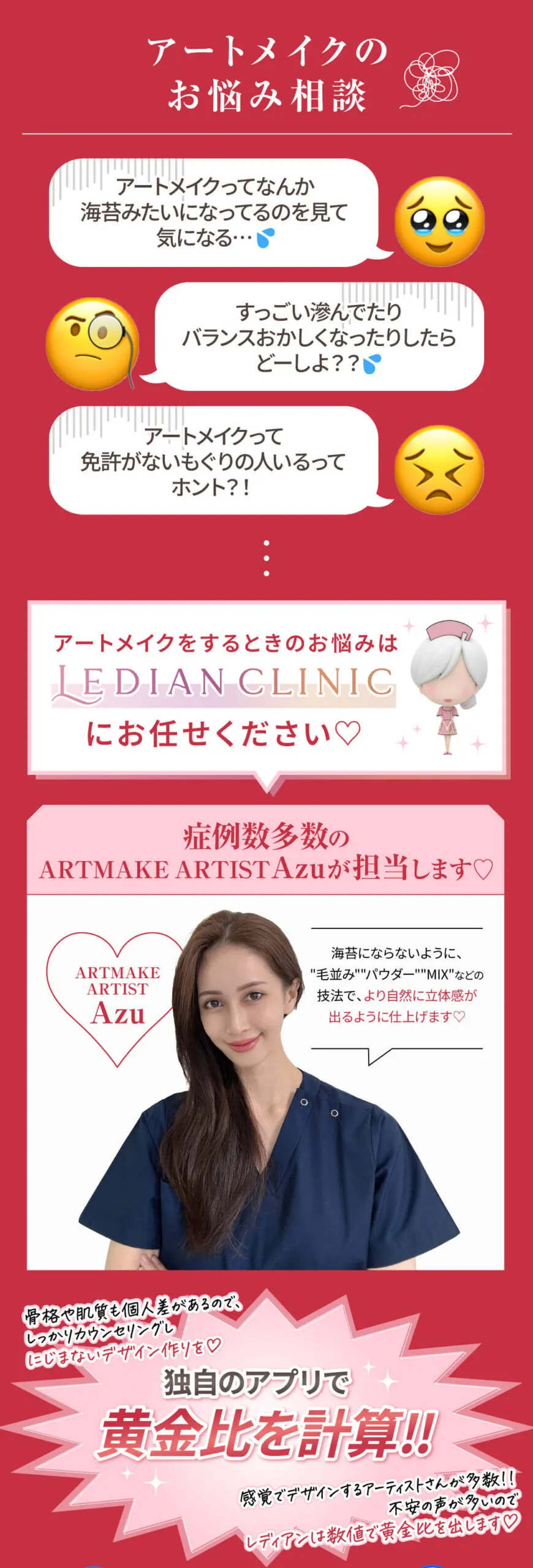 アートメイク