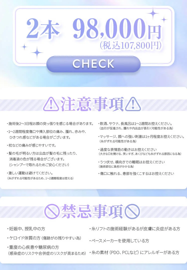 糸リフト 詳細 4