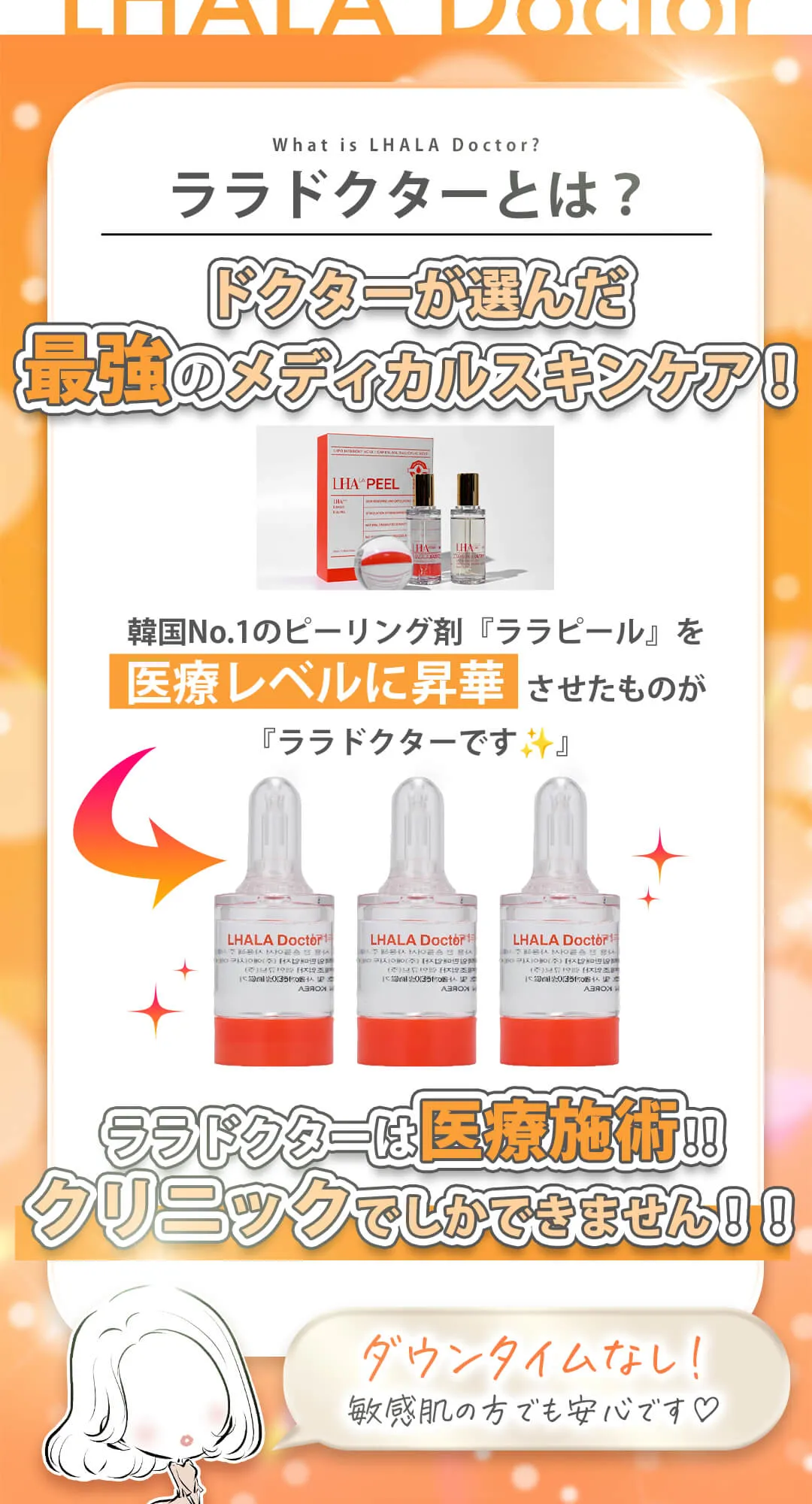 ララドクター｜LED×超音波の肌再生治療 | レディアンクリニック六本木