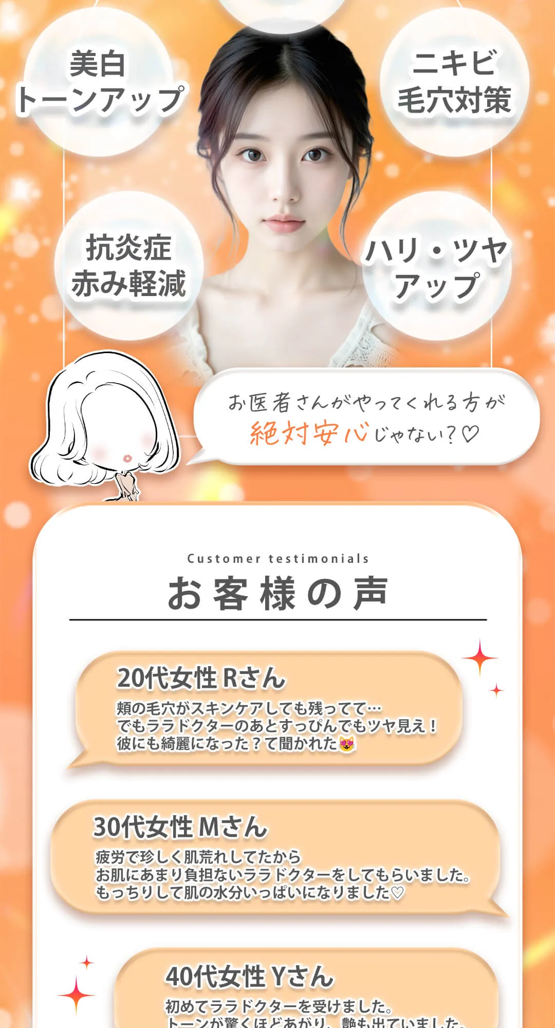 ララドクター 詳細 4
