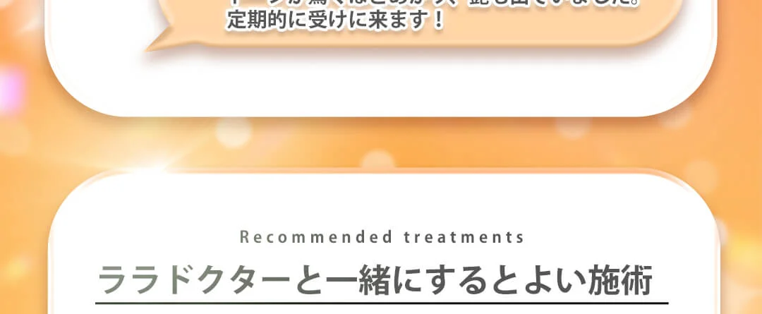 ララドクター 詳細 5