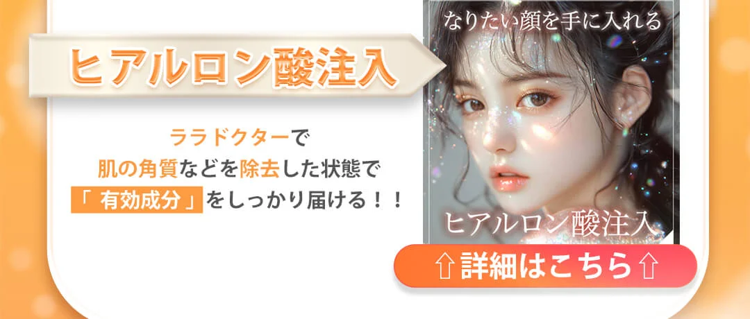 ララドクター 詳細 7