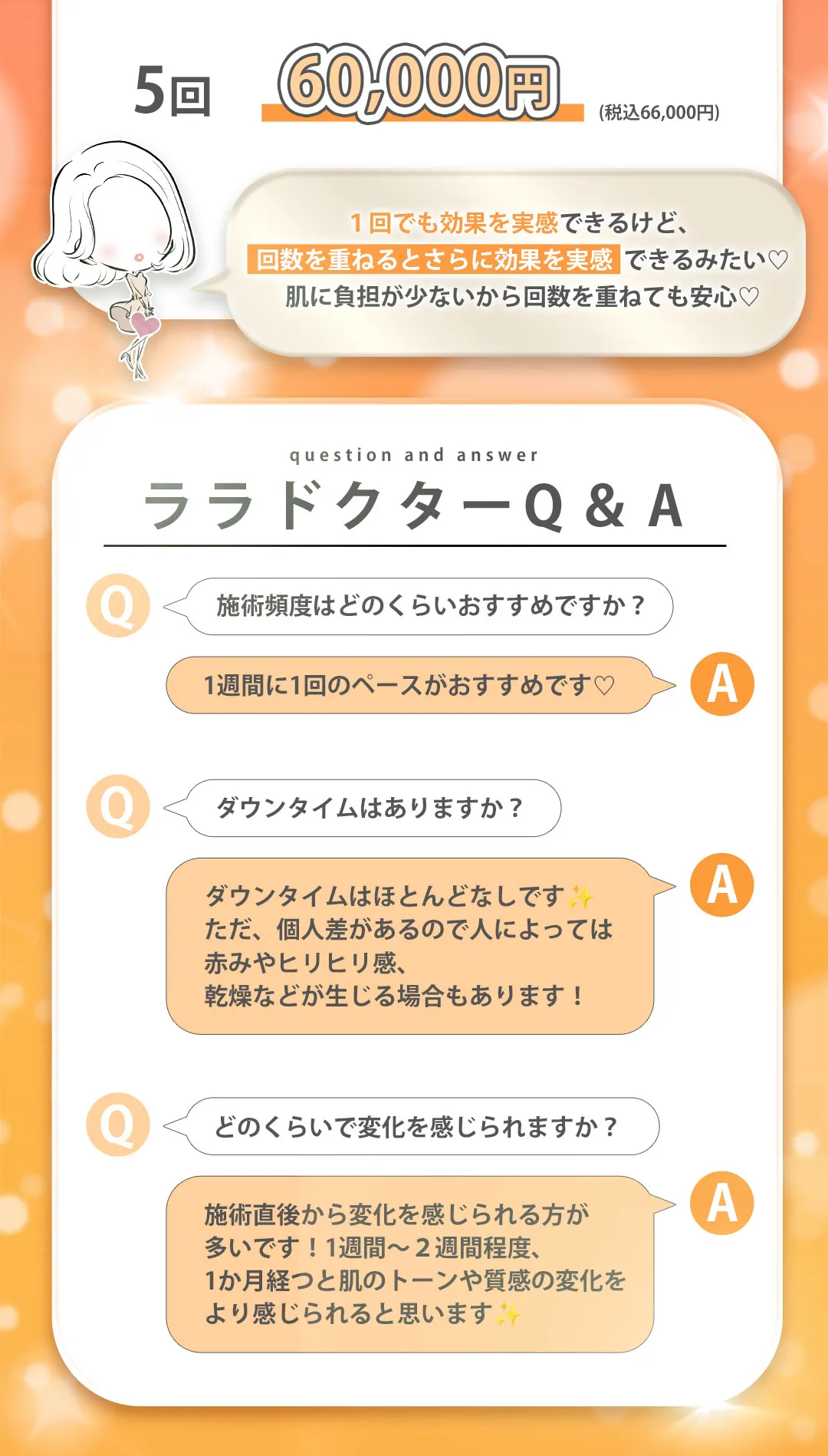 ララドクター 詳細 9