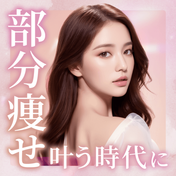 脂肪溶解注射