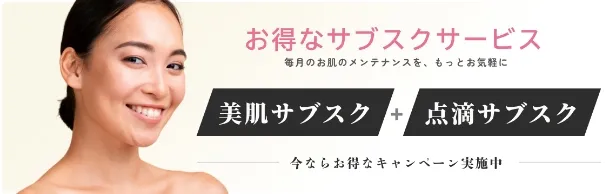 サブスクリプション